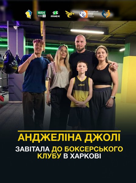 Фото Джолі у Харкові Анджеліна Джолі відвідала боксерський клуб